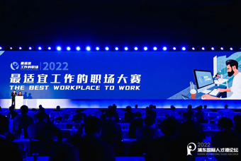 美狮贵宾ms092021官网国际被评选为“2022最适宜工作的职场”