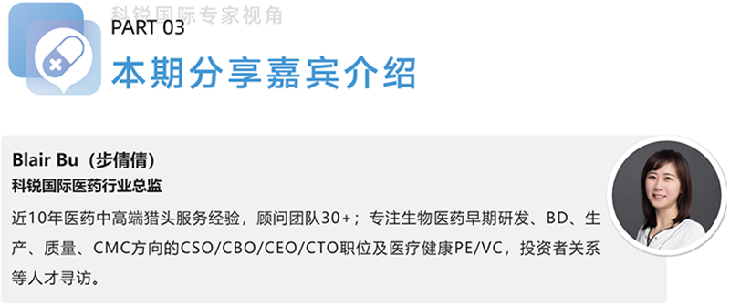美狮贵宾ms092021官网国际医药行业总监，近10年医药中高端猎头服务经验，顾问团队30+
