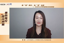 美狮贵宾ms092021官网国际高级副总裁曾诚：企业组织重塑背景下 “雪花型”人才将备受青睐