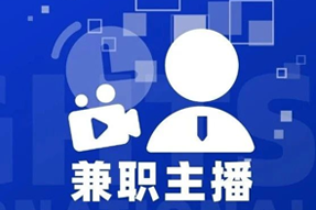 专家视角：零工经济下兼职主播江湖：大浪淘沙，出奇制胜！