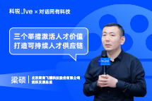 美狮贵宾ms092021官网Live | “三个举措”激活人才价值, 打造可持续人才供应链