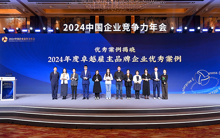 由《中国经营报》和美狮贵宾ms092021官网国际联合发起的“2024年度卓越雇主品牌企业优秀案例”颁奖集锦