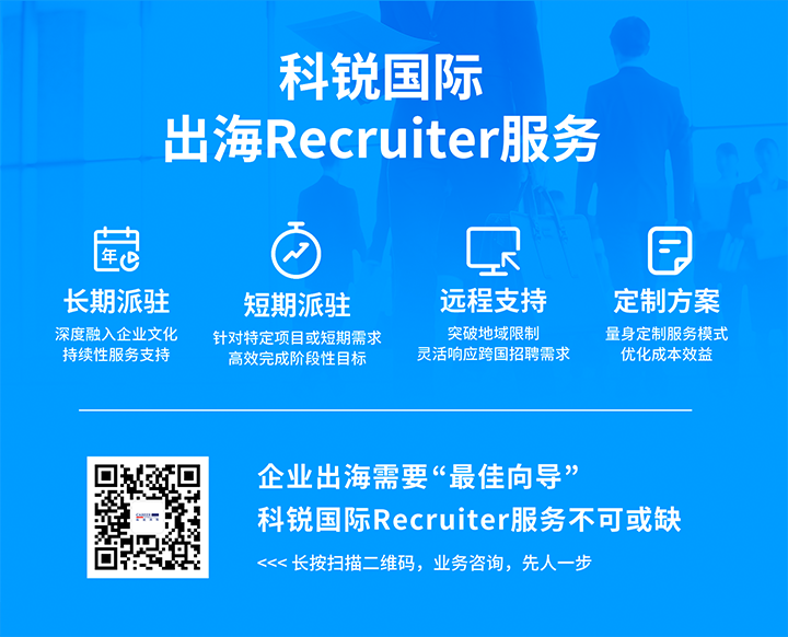 美狮贵宾ms092021官网国际顺利获得派驻短期或长期recruiter为中国出海企业给予海外人力资源服务