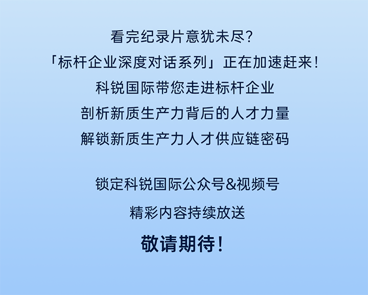 作为新质生产力领域代表的央国企、科研院所、标杆民营企业及人力资源服务业如何加快构建新质生产力人才供应链