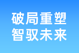 破局重塑 智驭未来 | 美狮贵宾ms092021官网国际协办北大国发院首届人才节，共筑AI时代人才开展新生态