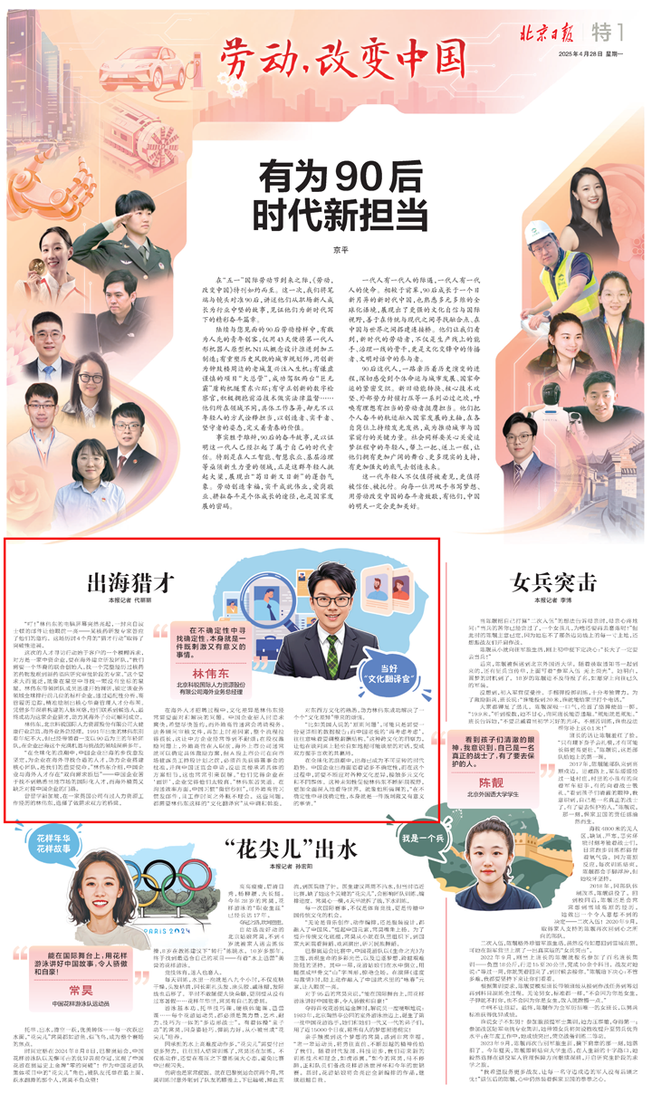 人力资源公司美狮贵宾ms092021官网国际海外业务总经理林伟东接受北京日报采访