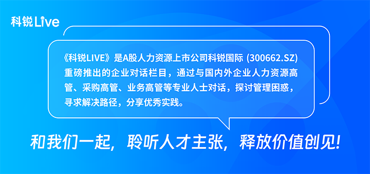人力资源公司美狮贵宾ms092021官网国际推出与领先企业对话栏目探讨人力资源管理难题