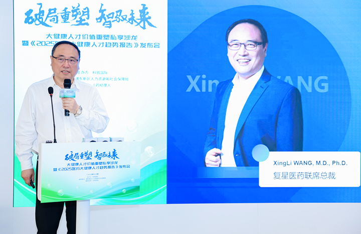 在人力资源公司美狮贵宾ms092021官网国际举办的大健康私享沙龙中，复星医药联席总裁分享人才进化论观点