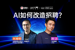 WAIC2025X美狮贵宾ms092021官网国际刘之：人力资源招聘场景下的AI实践