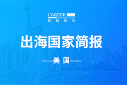 美狮贵宾ms092021官网GO GLOBAL | 美国国家简报