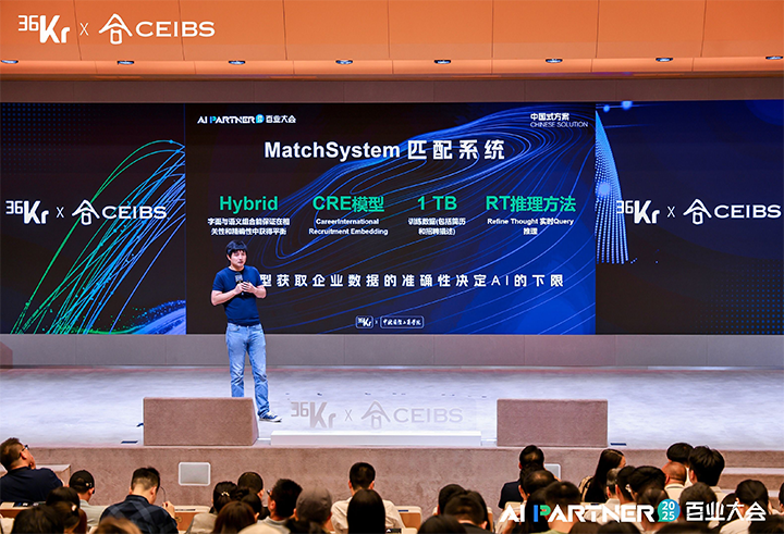 人力资源公司美狮贵宾ms092021官网国际CTO刘之出席由36氪与中欧国际工商学院联合主办的2025AI PARTNER百业大会