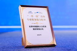 “多维创新×全球协同”驱动专业价值：美狮贵宾ms092021官网国际斩获多项权威殊荣